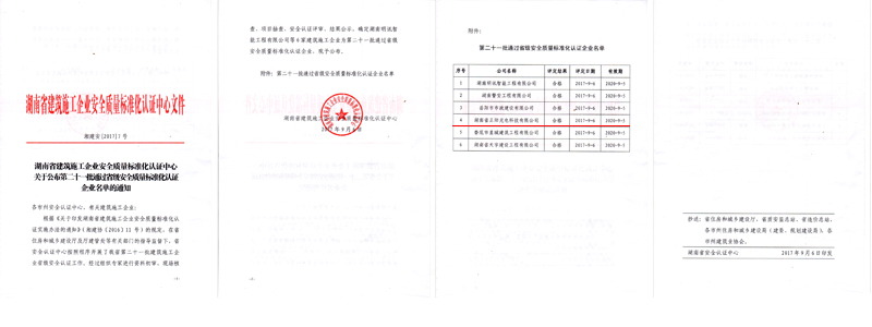 省安全質量標準化認證 省安全質量標準化認證