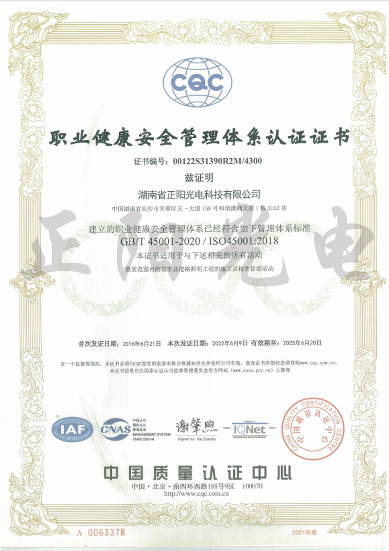 7、職業健康管理體系認證證書.jpg