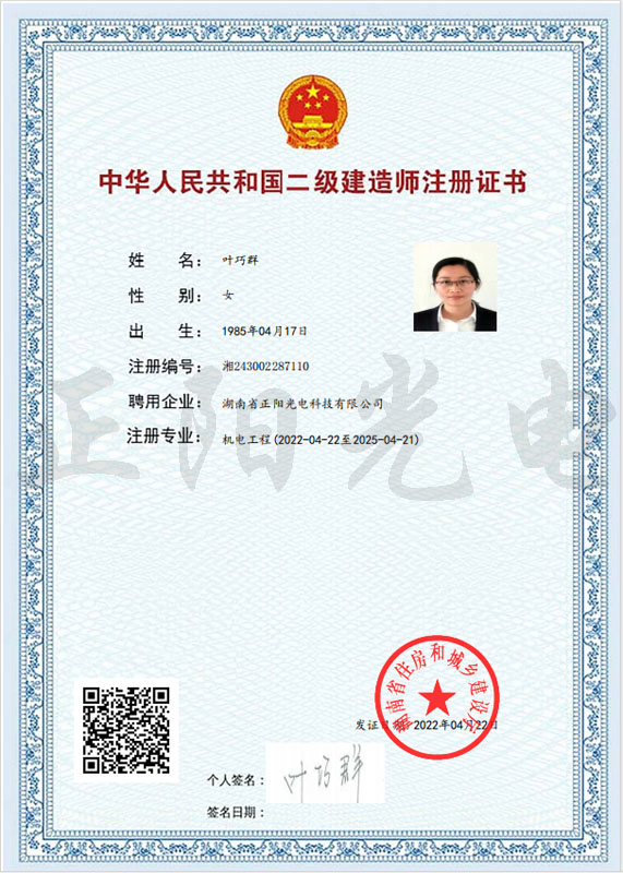 15、葉巧群二建注冊(cè)證書 as Smart Object-1.jpg