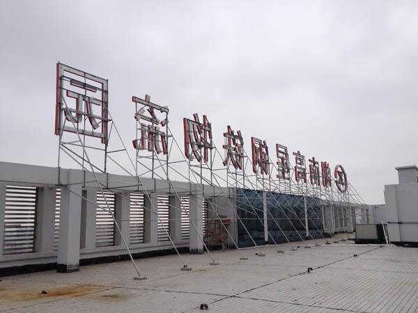 LED發光字安裝
